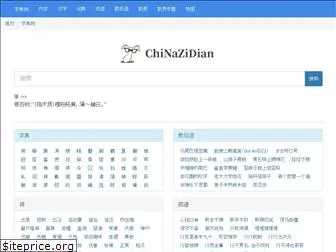 chinazidian.com