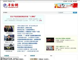 chinesepress.com