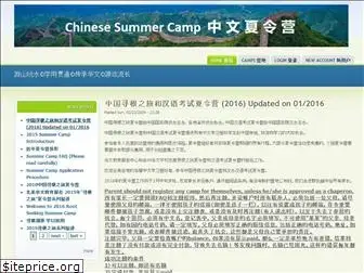 chinesesummercamp.org
