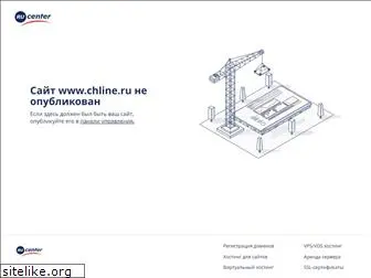 chline.ru