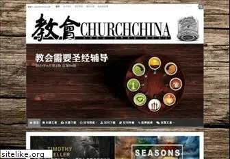 churchchina.org