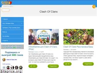 www.clashofclans-info.ru