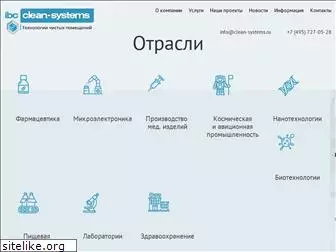 clean-systems.ru