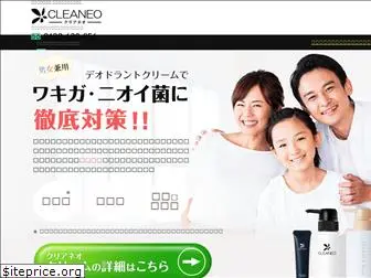 cleaneo.jp