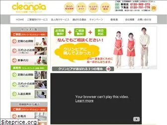 cleanpia.co.jp
