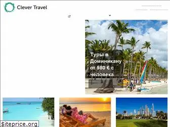 clevertravel.com.ua