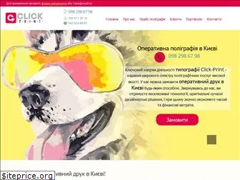 clickprint.com.ua