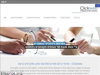 clickweb.co.il