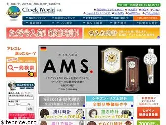 clock-world.jp