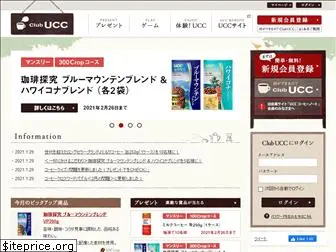 club-ucc.jp