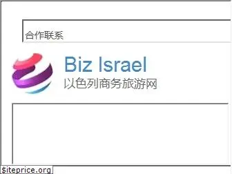 cn.bizisrael.com