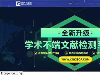 cnkitop.com