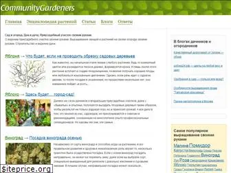 communitygardeners.ru