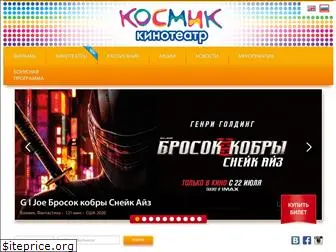 cosmikkino.ru