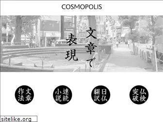 cosmopolis.co.jp