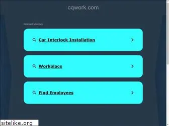 cqwork.com