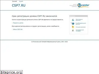 csp7.ru