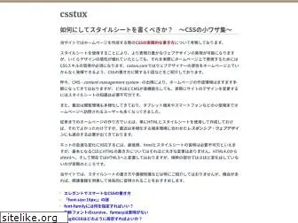 csstux.com