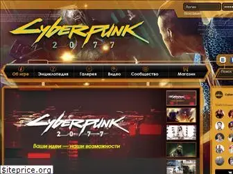 cyberpunk-game.ru