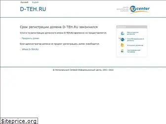 d-teh.ru