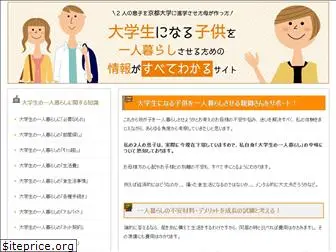 daigakusei-hitorigurasi.com