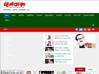 dainikpurbatara.com