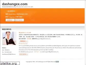 dashangxx.com