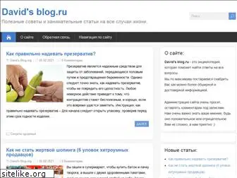 davidblog.ru