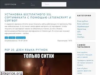 defpython.ru