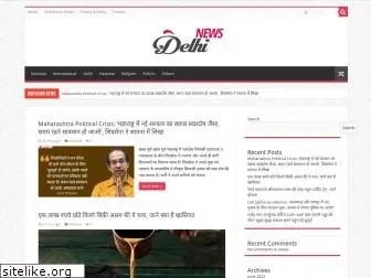 delhinewspaper.com