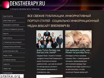denstherapy.ru