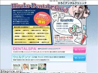 dentist-hiroko.com