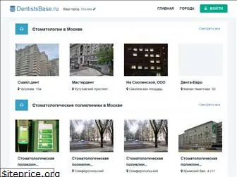 dentistsbase.ru