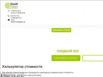 deonclean.ru