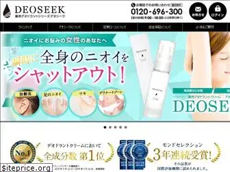 deoseek.jp