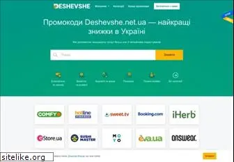 deshevshe.net.ua