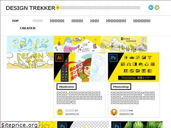 design-trekker.jp