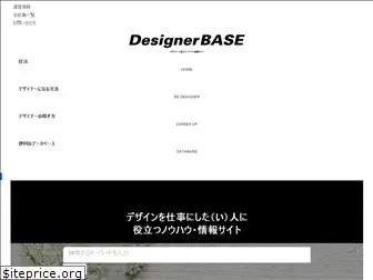 designer-base.com