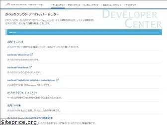 developer.sakura.ad.jp