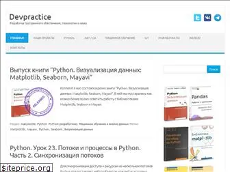 devpractice.ru