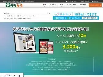 digisaku.com