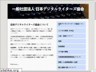 digitalwriters.jp