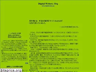 digitalwriters.org