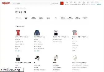 directory.rakuten.co.jp