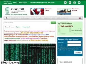 directtalk.ru