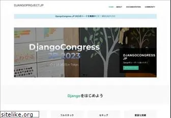 djangoproject.jp