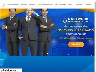 dnetwork.co.th