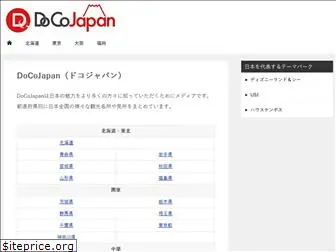 docojapan.com