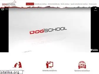 dogschool.gr
