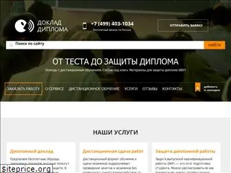 doklad-diploma.ru